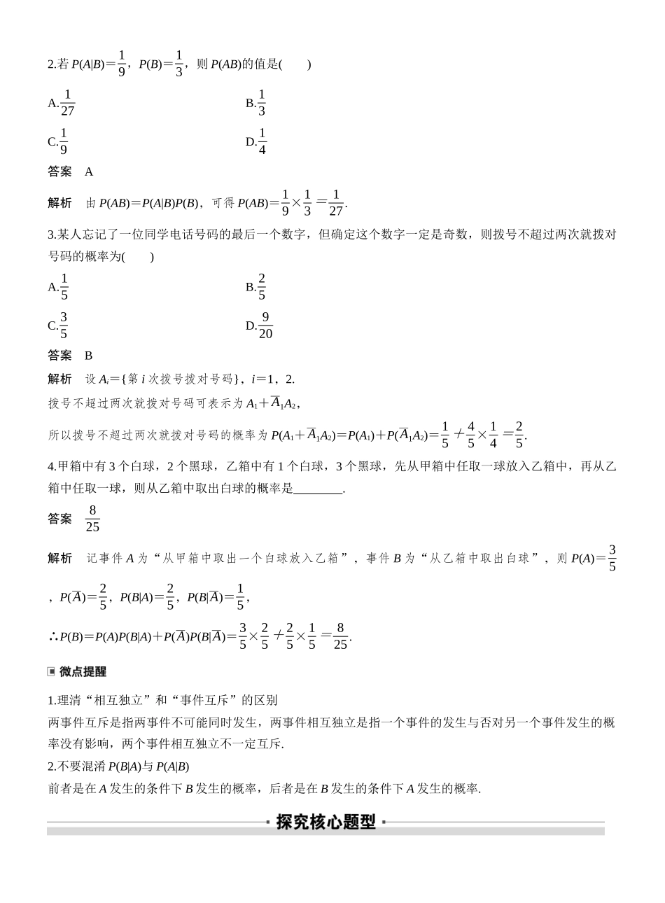 2027年高考数学一轮复习(创新设计)第十章　§10.4　事件的相互独立性与条件概率、全概率公式.docx_第2页