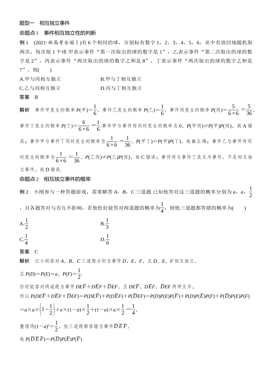 2027年高考数学一轮复习(创新设计)第十章　§10.4　事件的相互独立性与条件概率、全概率公式.docx_第3页