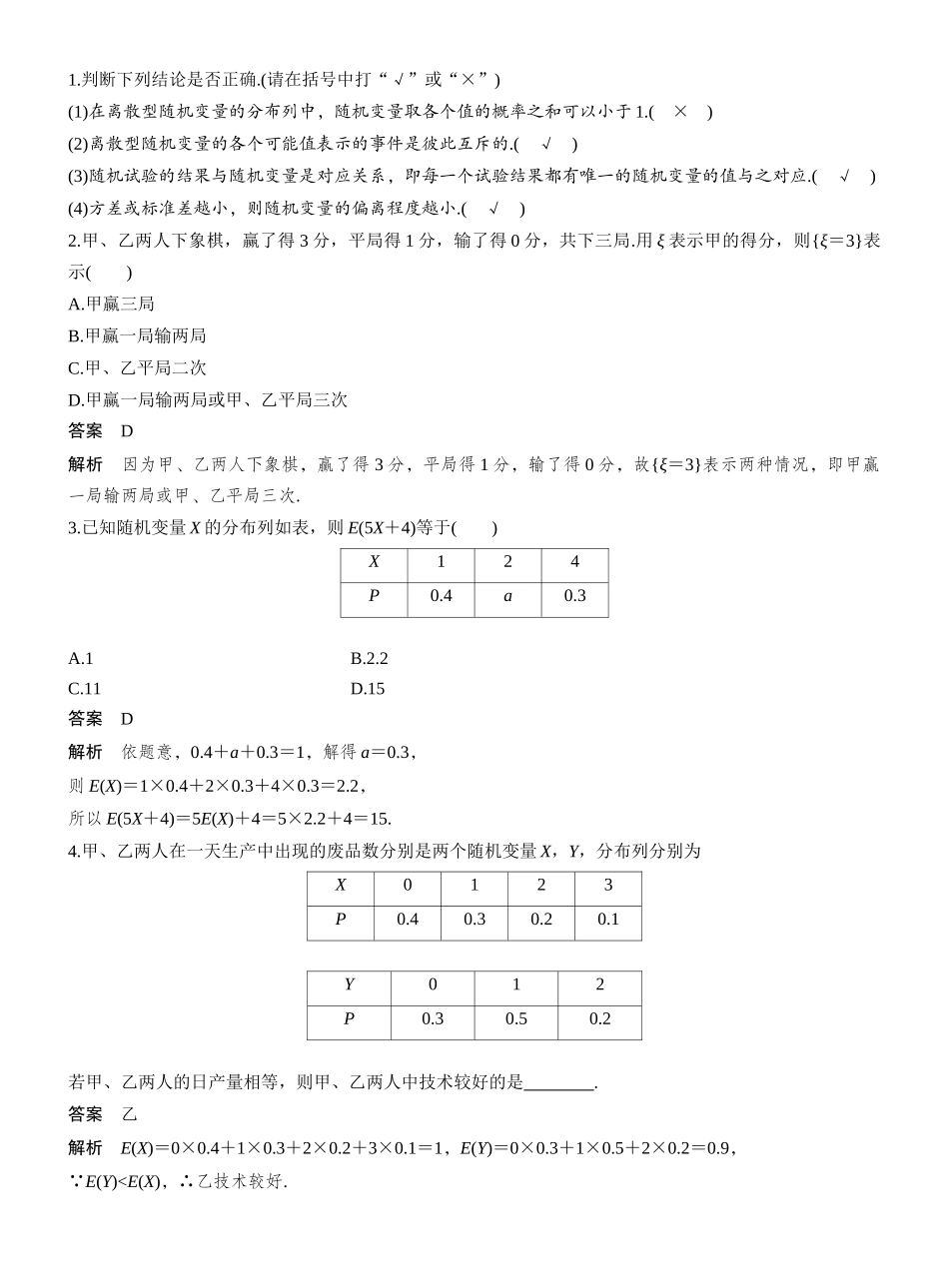 2027年高考数学一轮复习(创新设计)第十章　§10.5　离散型随机变量及其分布列、数字特征.docx_第2页