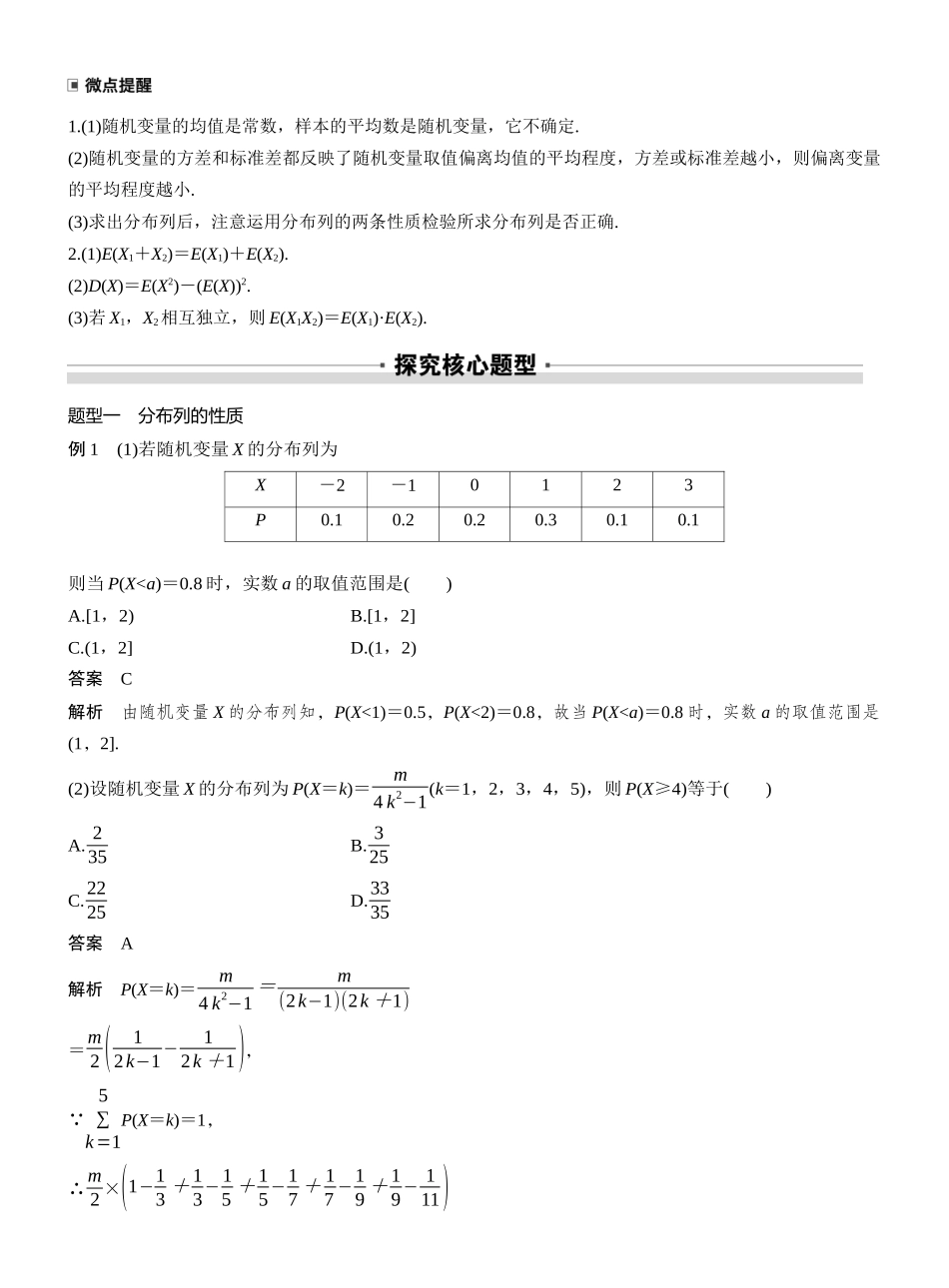 2027年高考数学一轮复习(创新设计)第十章　§10.5　离散型随机变量及其分布列、数字特征.docx_第3页