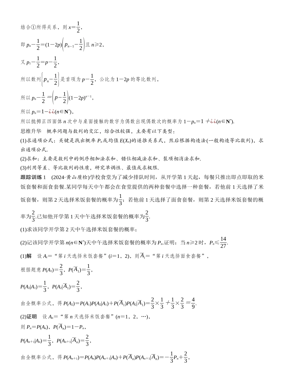 2027年高考数学一轮复习(创新设计)第十章　§10.7　概率、统计与其他知识的交汇问题.docx_第2页