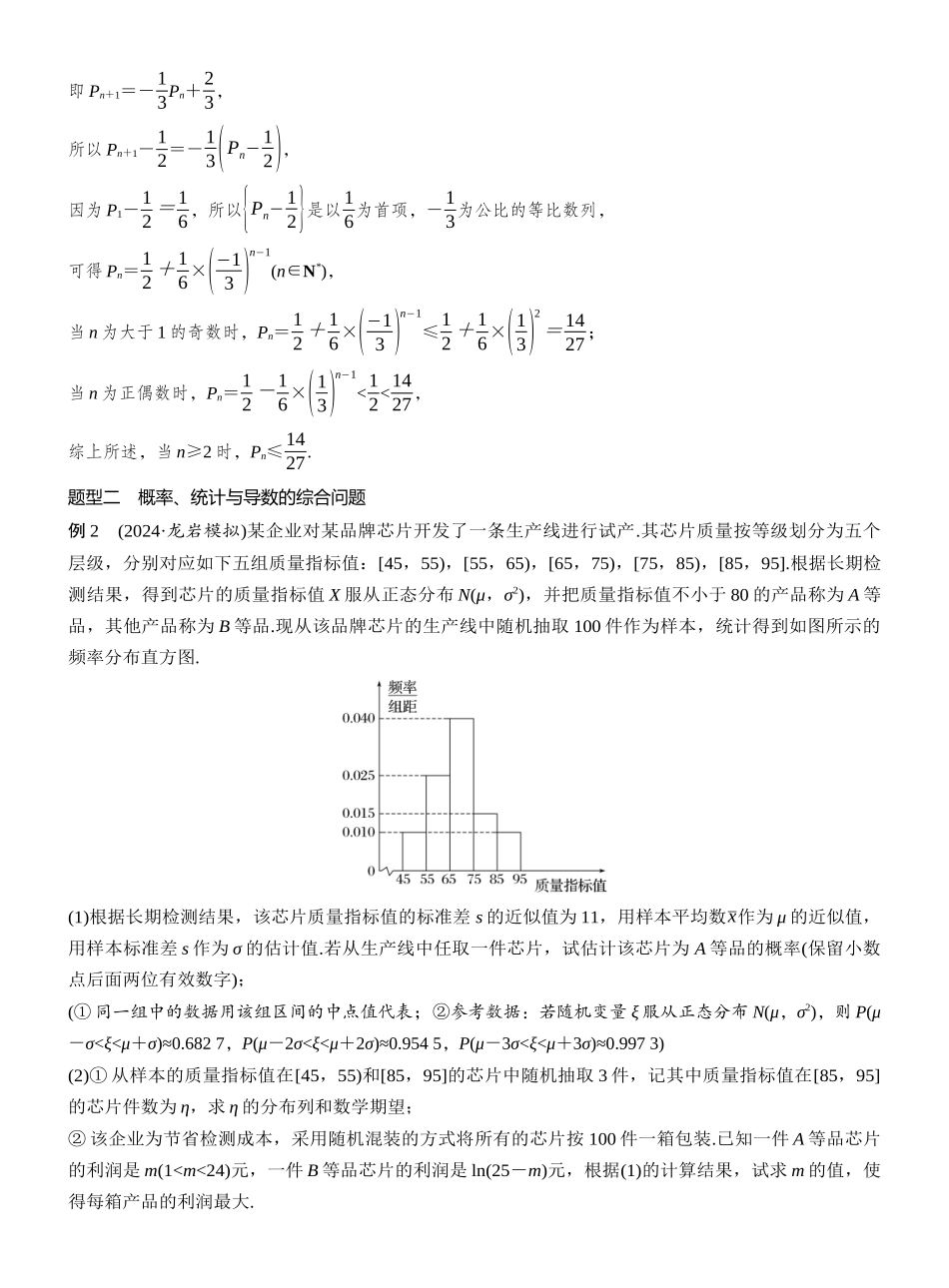 2027年高考数学一轮复习(创新设计)第十章　§10.7　概率、统计与其他知识的交汇问题.docx_第3页