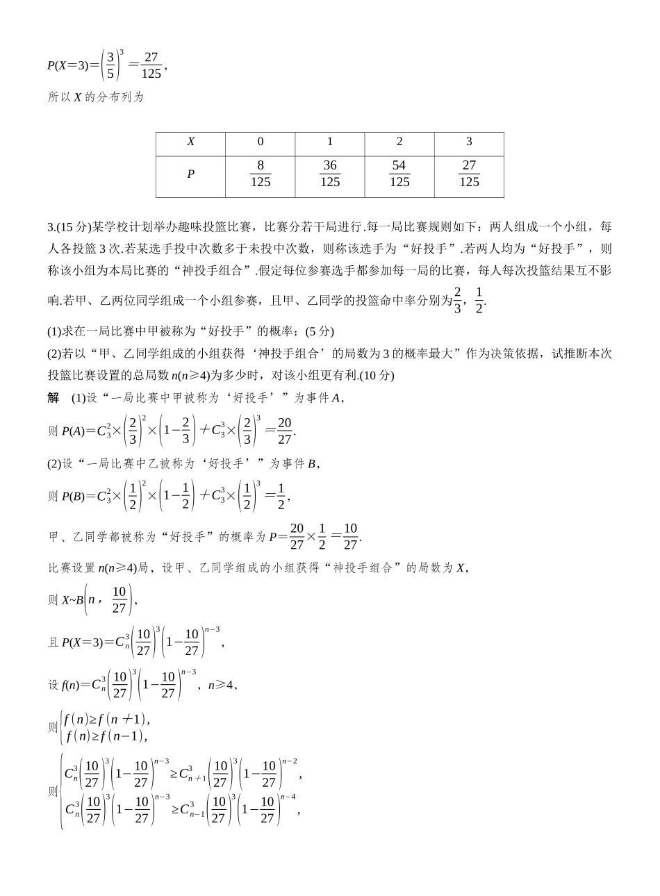 2027年高考数学一轮复习(创新设计)第十章　必刷大题20　概率与统计.docx_第3页