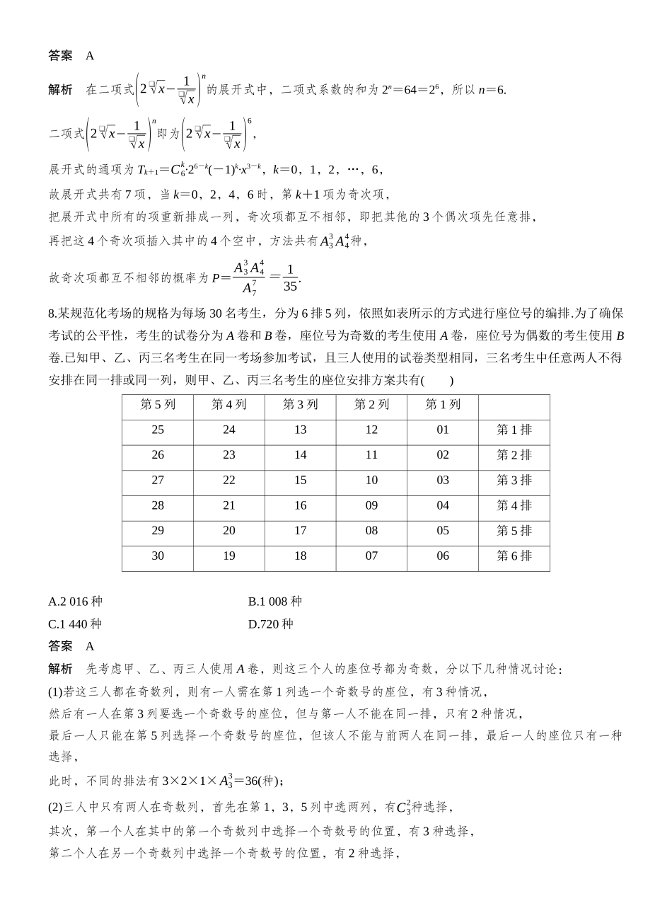 2027年高考数学一轮复习(创新设计)第十章　必刷小题19　计数原理与概率.docx_第3页