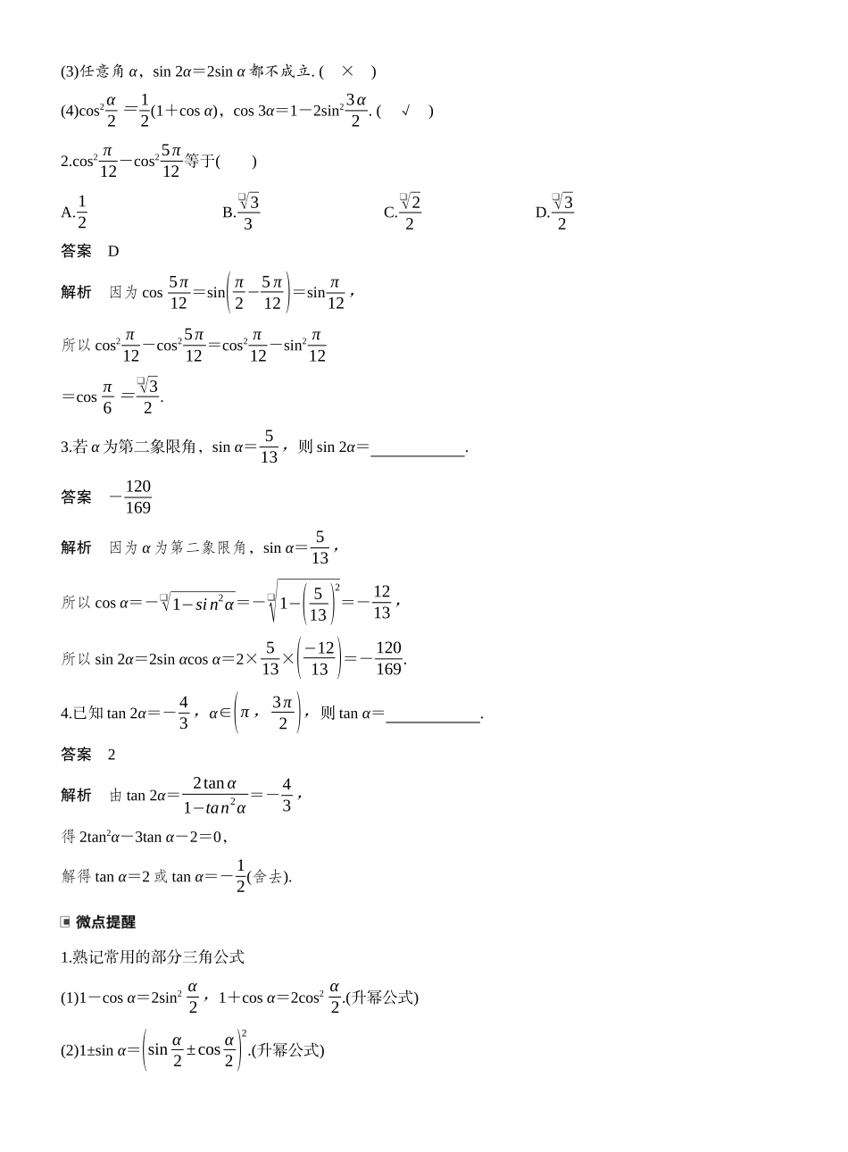 2027年高考数学一轮复习(创新设计)第四章　§4.4　简单的三角恒等变换.docx_第2页