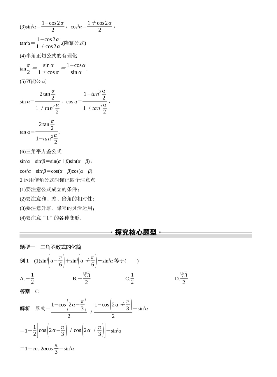 2027年高考数学一轮复习(创新设计)第四章　§4.4　简单的三角恒等变换.docx_第3页