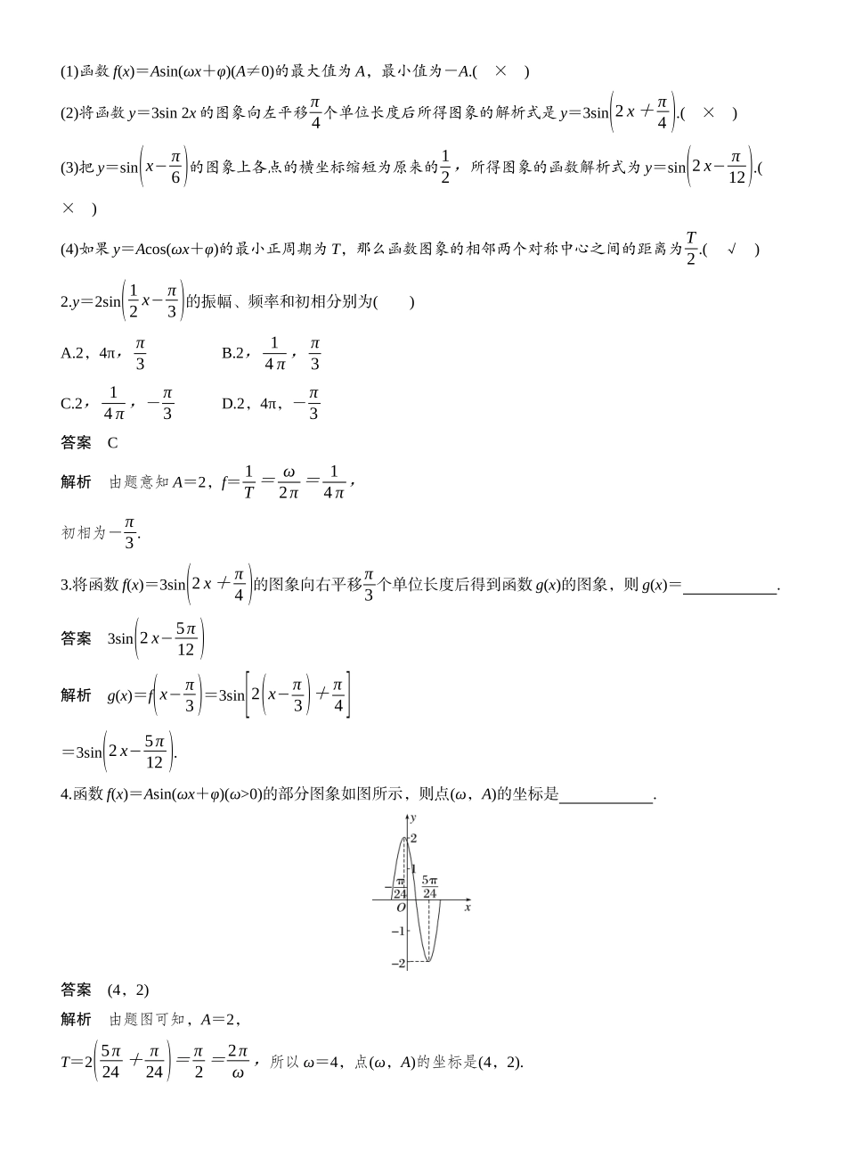 2027年高考数学一轮复习(创新设计)第四章　§4.6　函数y＝Asin(ωx＋φ).docx_第2页