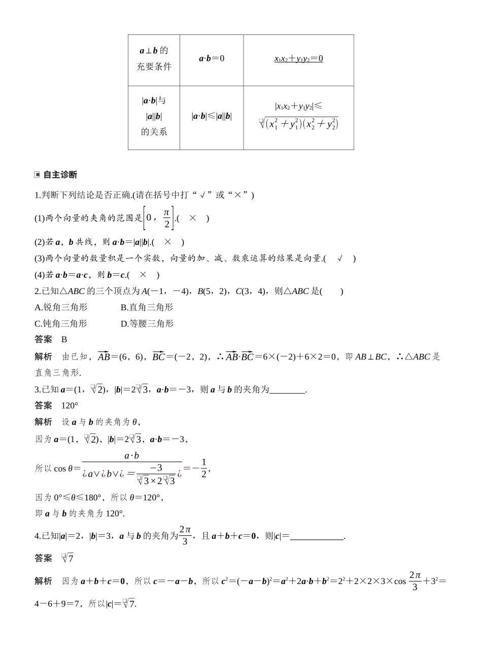 2027年高考数学一轮复习(创新设计)第五章 §5.3 平面向量的数量积.docx_第2页