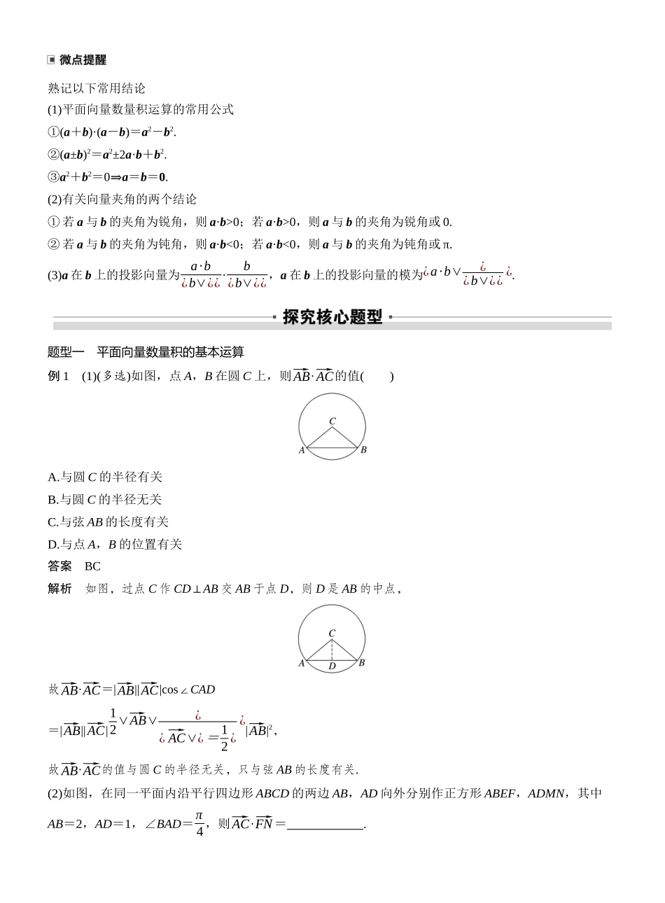 2027年高考数学一轮复习(创新设计)第五章 §5.3 平面向量的数量积.docx_第3页