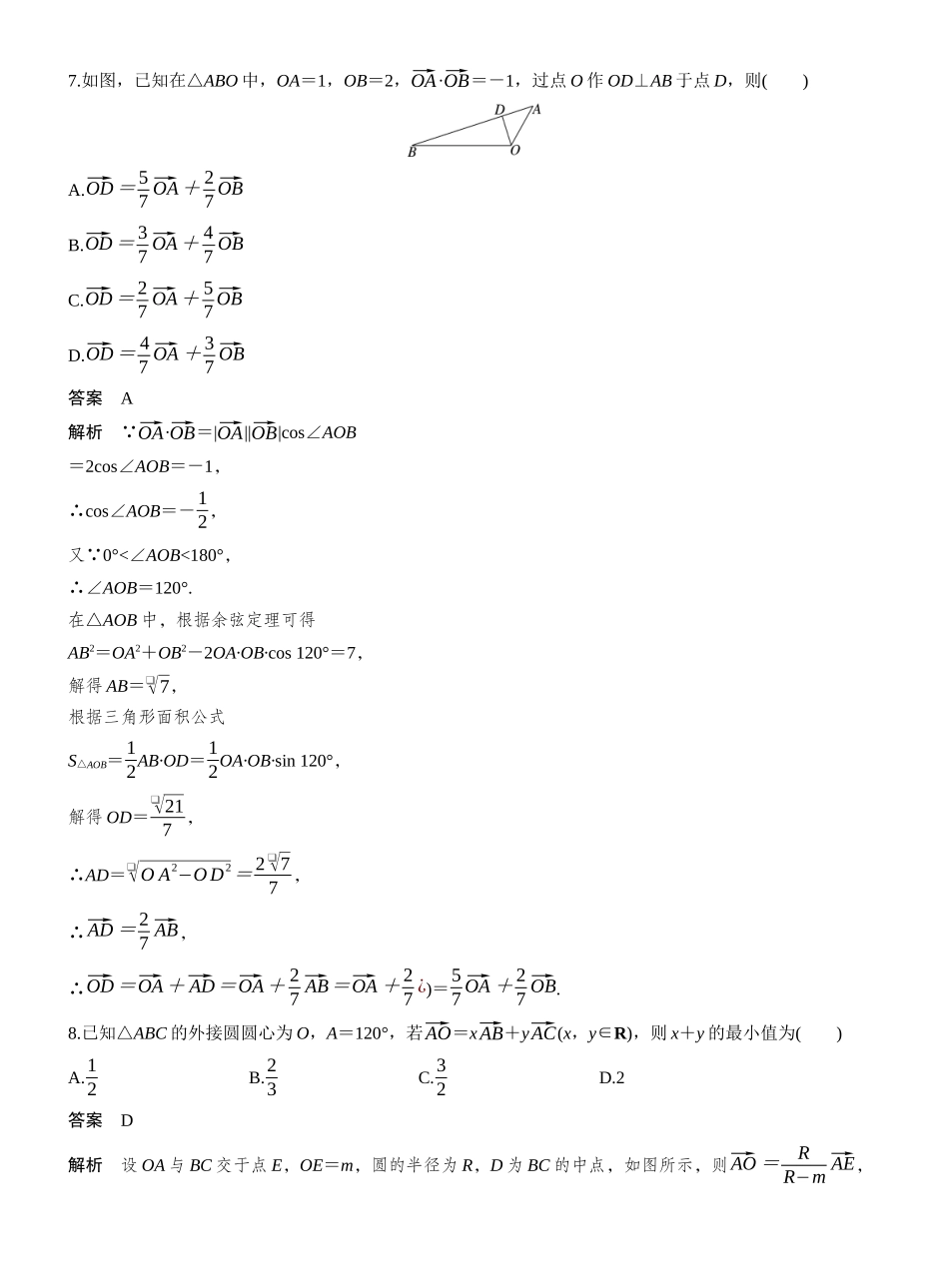2027年高考数学一轮复习(创新设计)第五章 必刷小题10 平面向量与复数.docx_第3页
