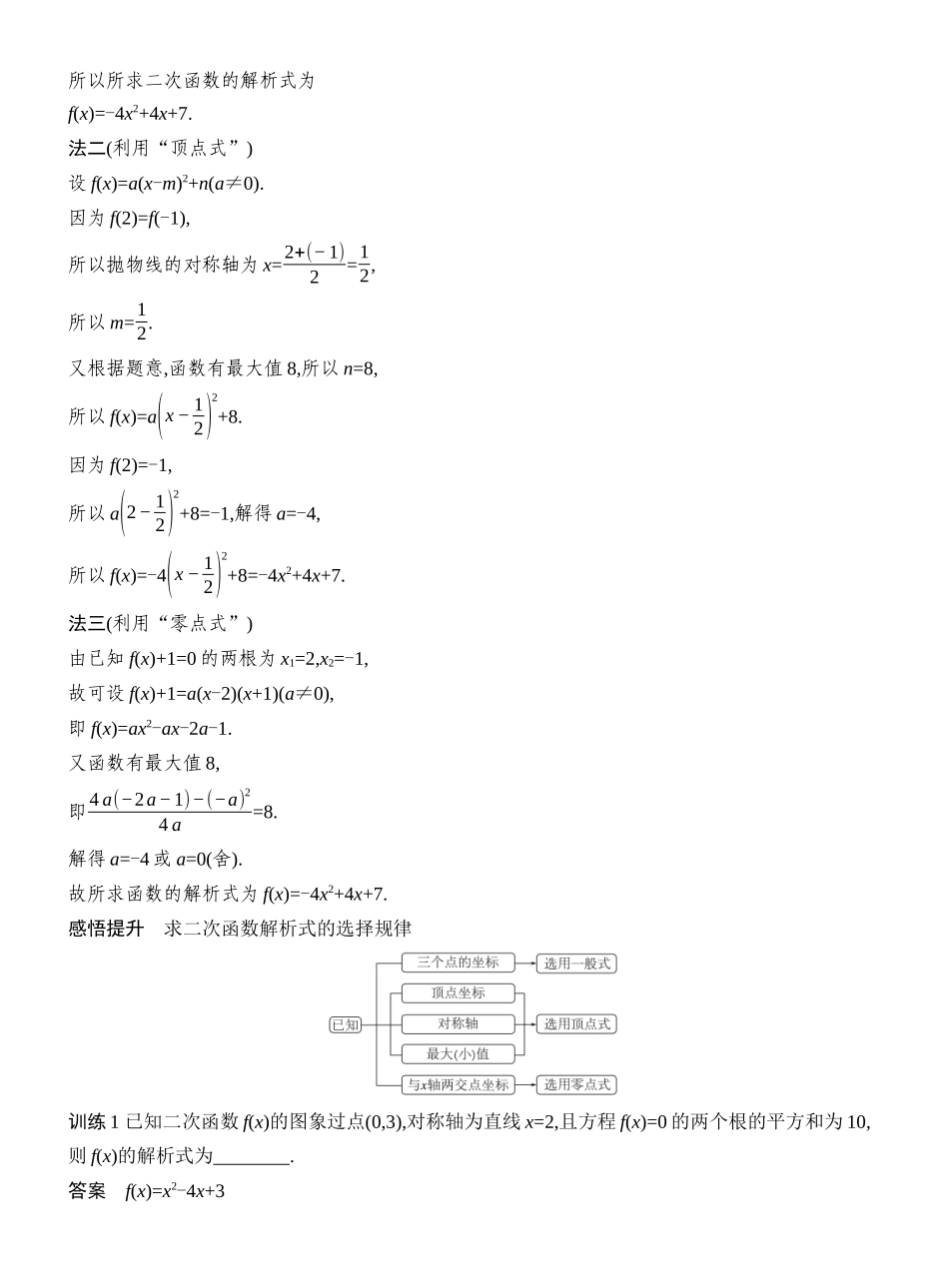 2027年高考数学一轮复习(创新设计)第一课时 二次函数及其性质.docx_第3页