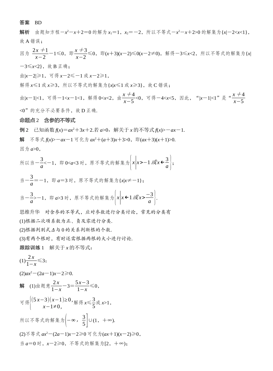 2027年高考数学一轮复习(创新设计)第一章 §1.6 一元二次方程、不等式.docx_第3页