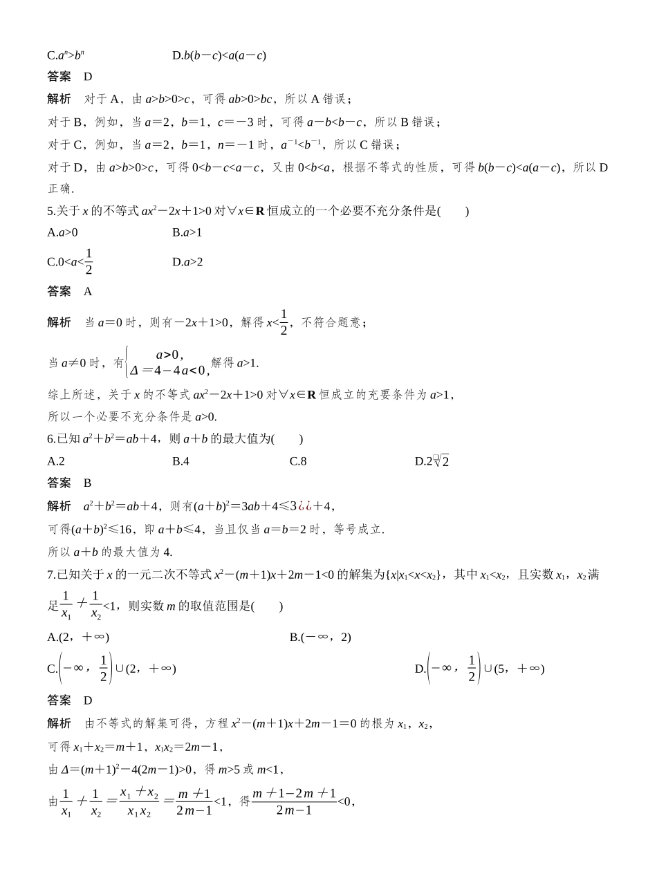 2027年高考数学一轮复习(创新设计)第一章 必刷小题1 集合、常用逻辑用语、不等式.docx_第2页