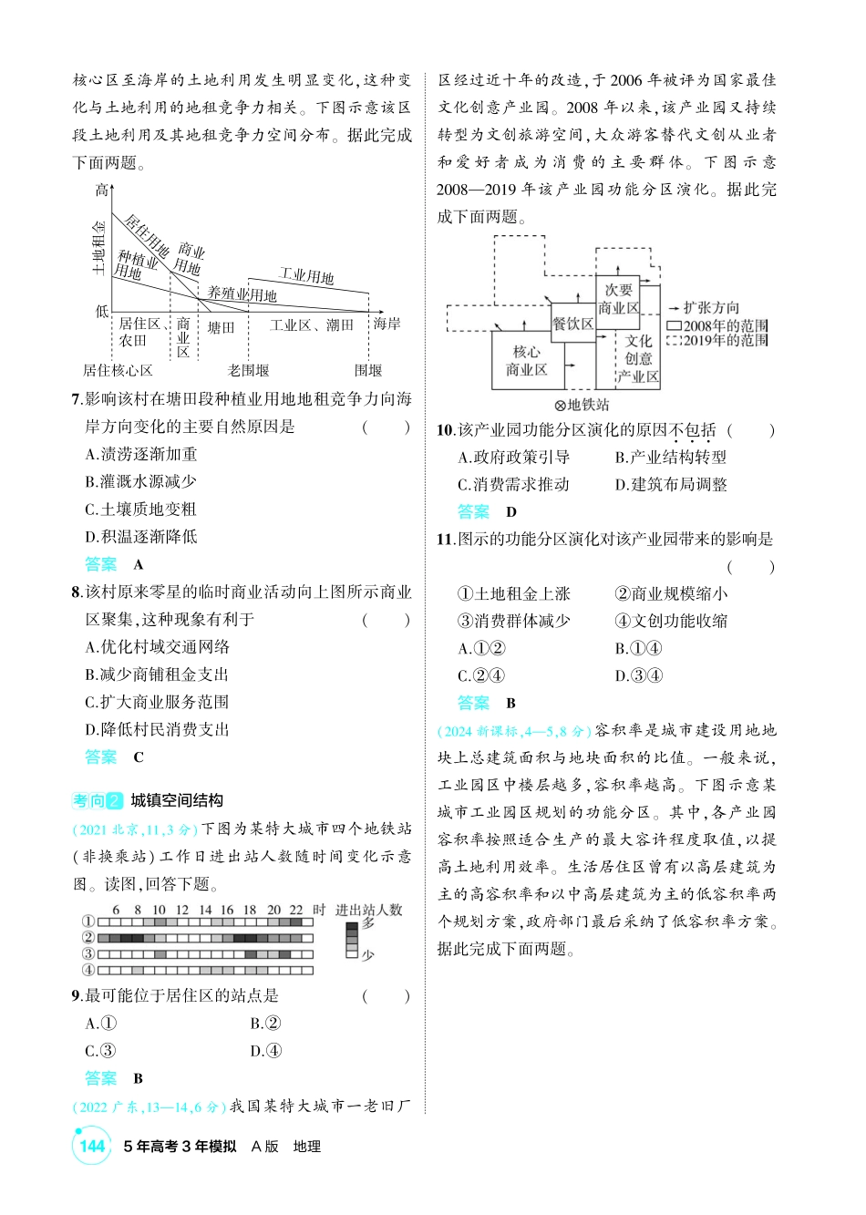 2027新高考地理复习53A版1_第八章 乡村与城镇.pdf_第2页