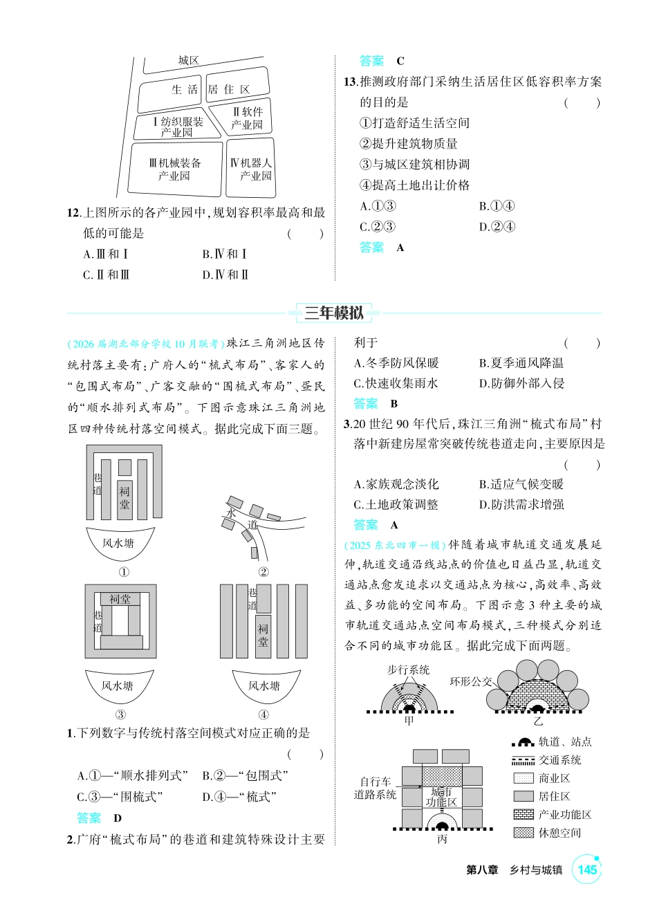 2027新高考地理复习53A版1_第八章 乡村与城镇.pdf_第3页