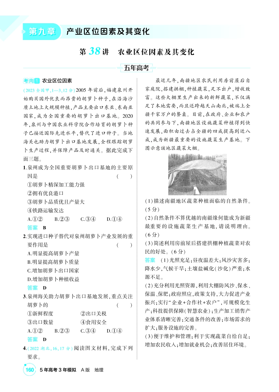 2027新高考地理复习53A版1_第九章 产业区位因素及其变化.pdf_第1页