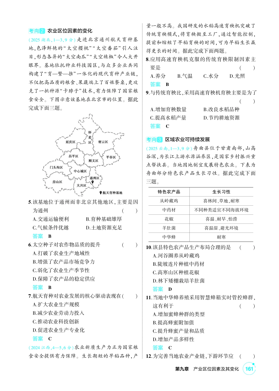 2027新高考地理复习53A版1_第九章 产业区位因素及其变化.pdf_第2页