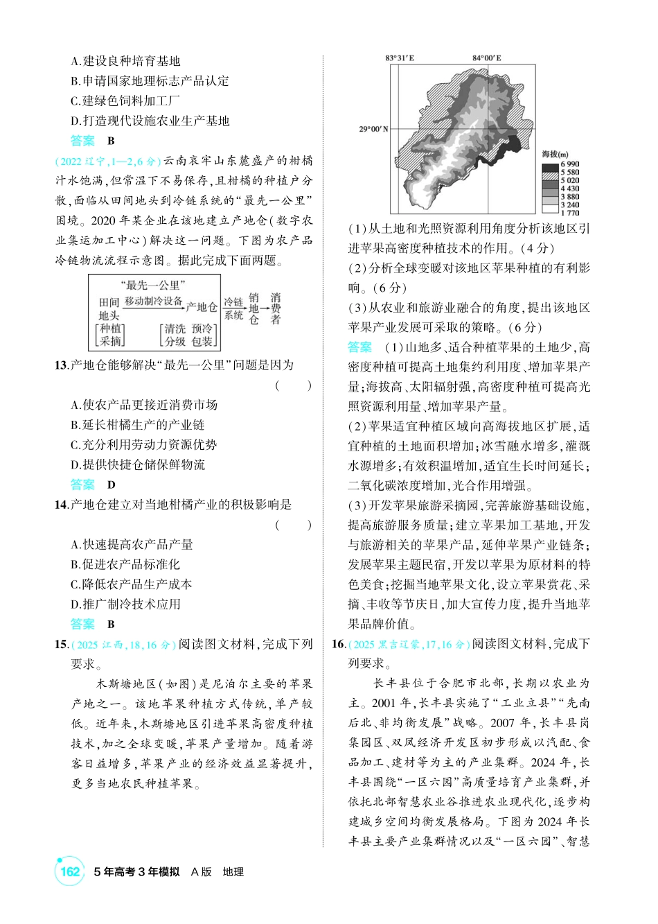 2027新高考地理复习53A版1_第九章 产业区位因素及其变化.pdf_第3页