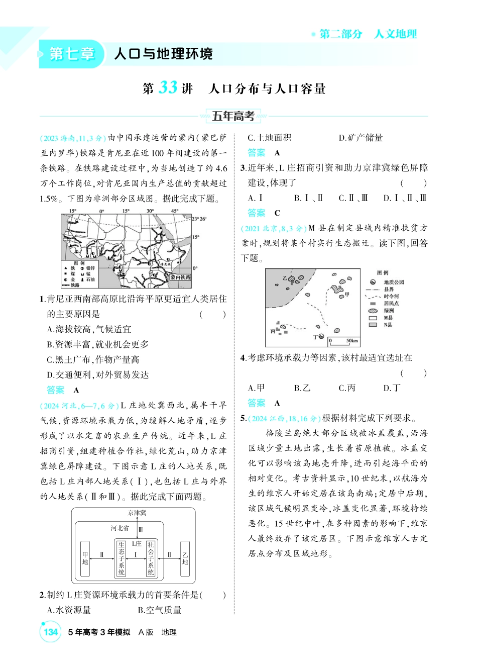 2027新高考地理复习53A版1_第七章 人口与地理环境.pdf_第1页