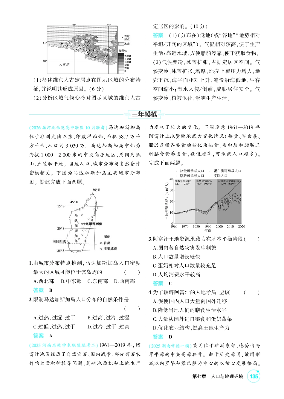 2027新高考地理复习53A版1_第七章 人口与地理环境.pdf_第2页