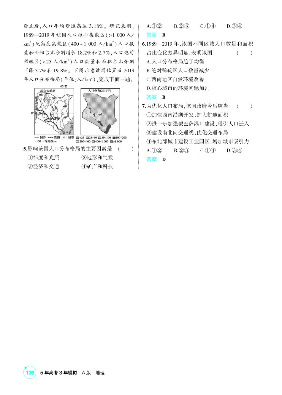 2027新高考地理复习53A版1_第七章 人口与地理环境.pdf_第3页
