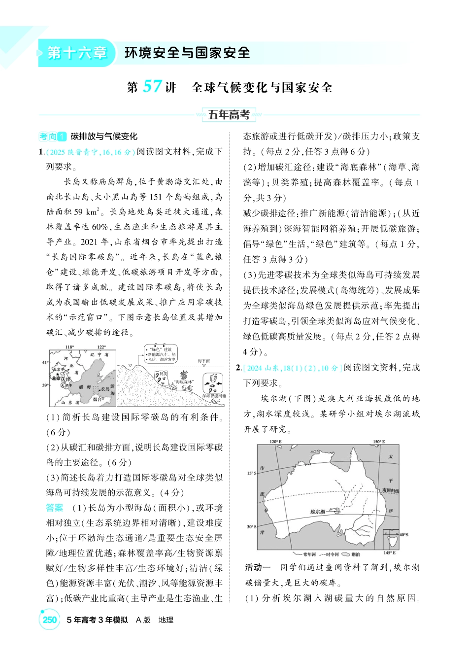 2027新高考地理复习53A版1_第十六章 环境安全与国家安全.pdf_第1页