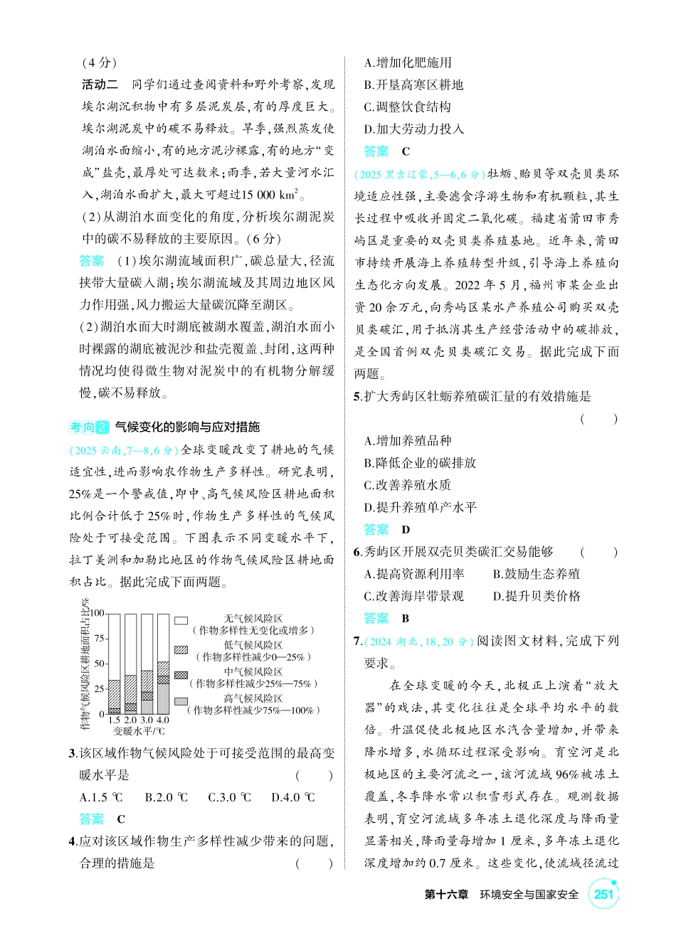 2027新高考地理复习53A版1_第十六章 环境安全与国家安全.pdf_第2页
