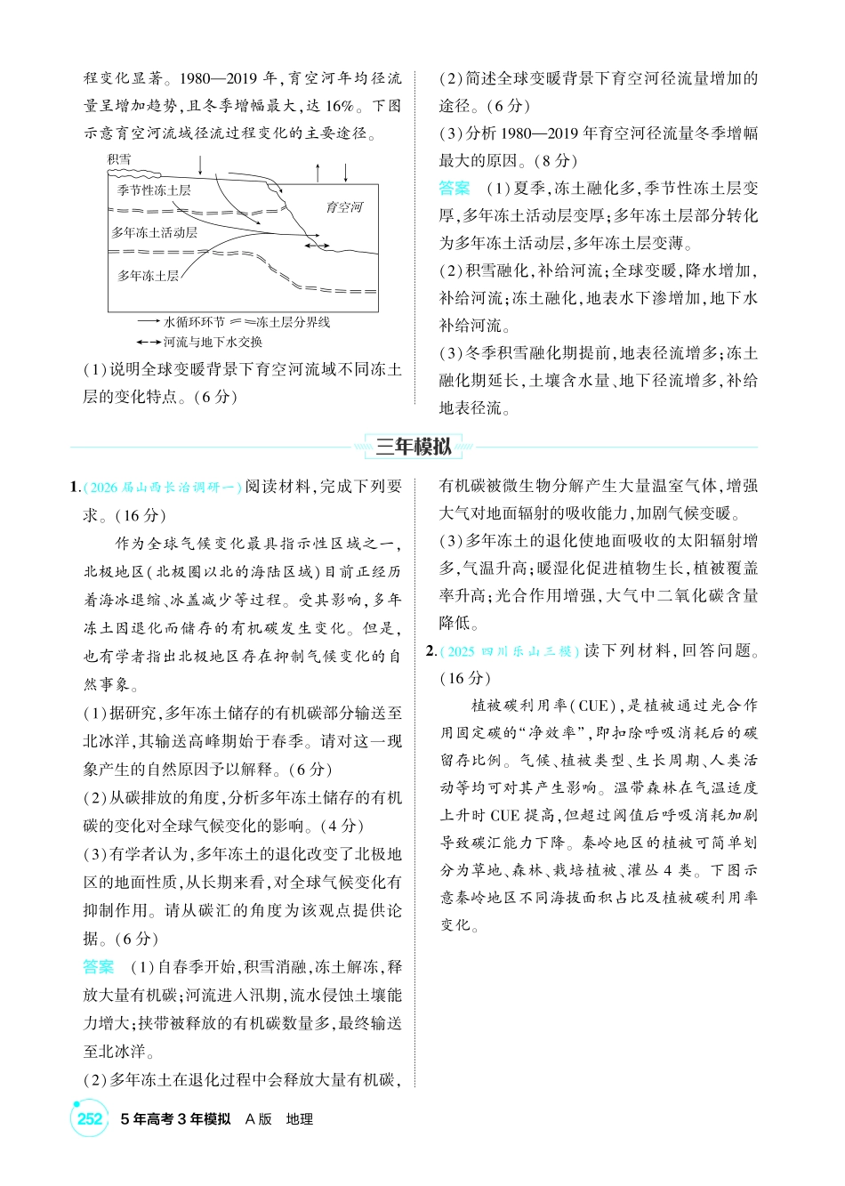 2027新高考地理复习53A版1_第十六章 环境安全与国家安全.pdf_第3页