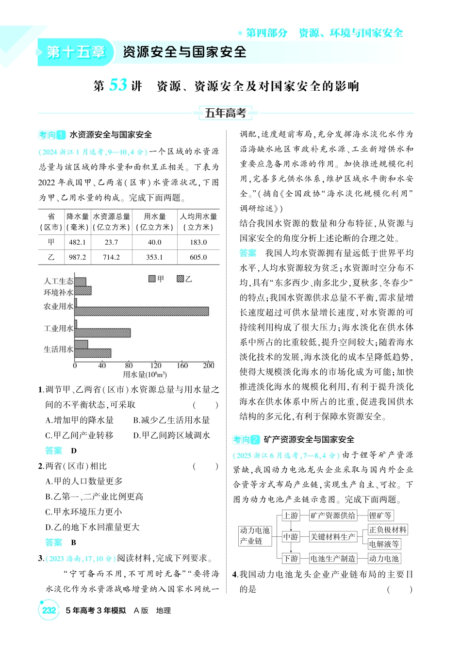 2027新高考地理复习53A版1_第十五章 资源安全与国家安全.pdf_第1页