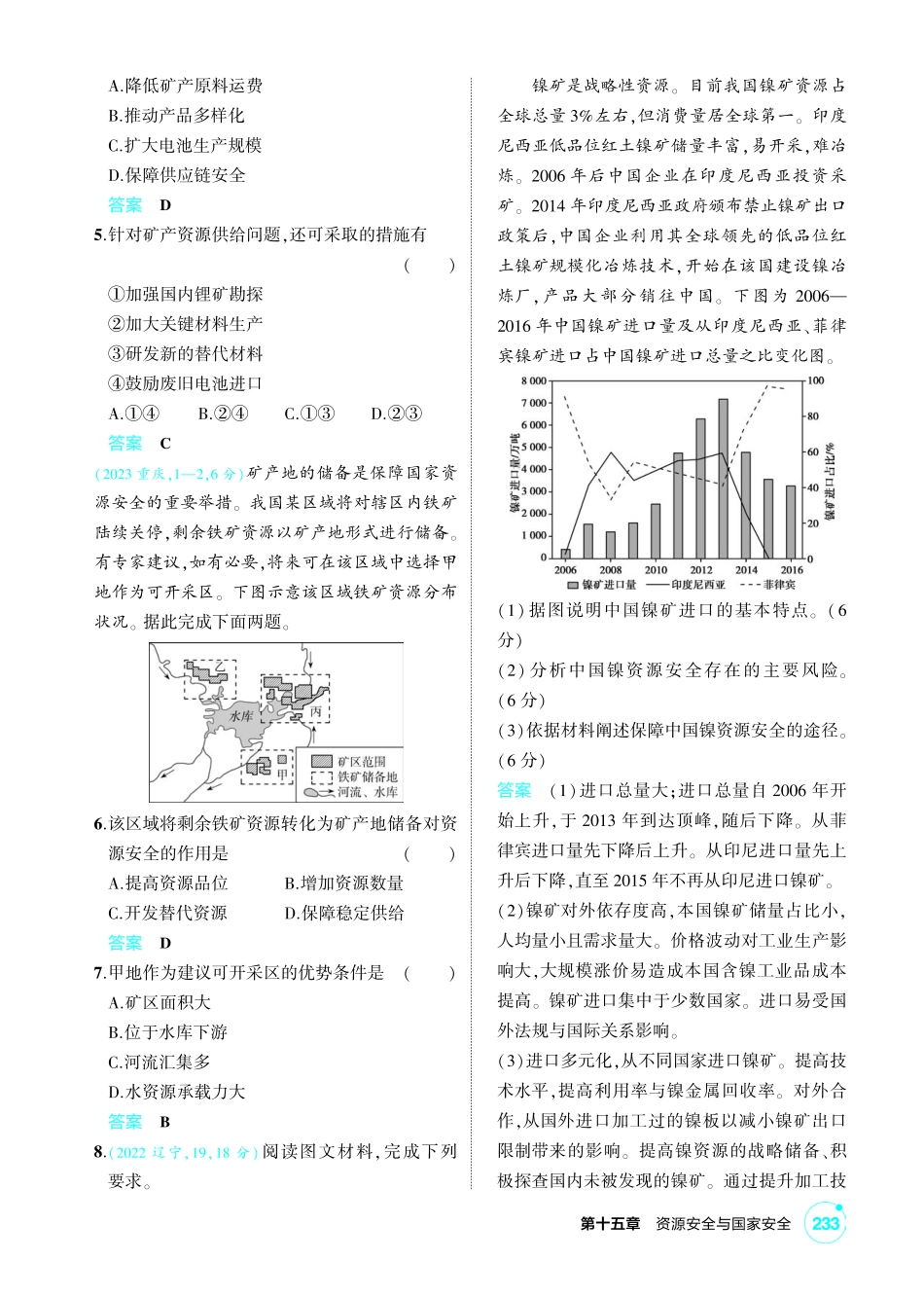 2027新高考地理复习53A版1_第十五章 资源安全与国家安全.pdf_第2页