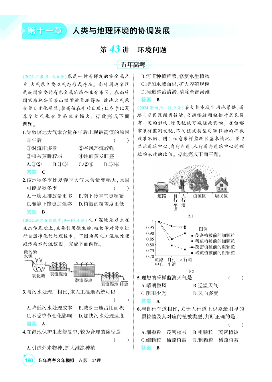 2027新高考地理复习53A版1_第十一章 人类与地理环境的协调发展.pdf_第1页