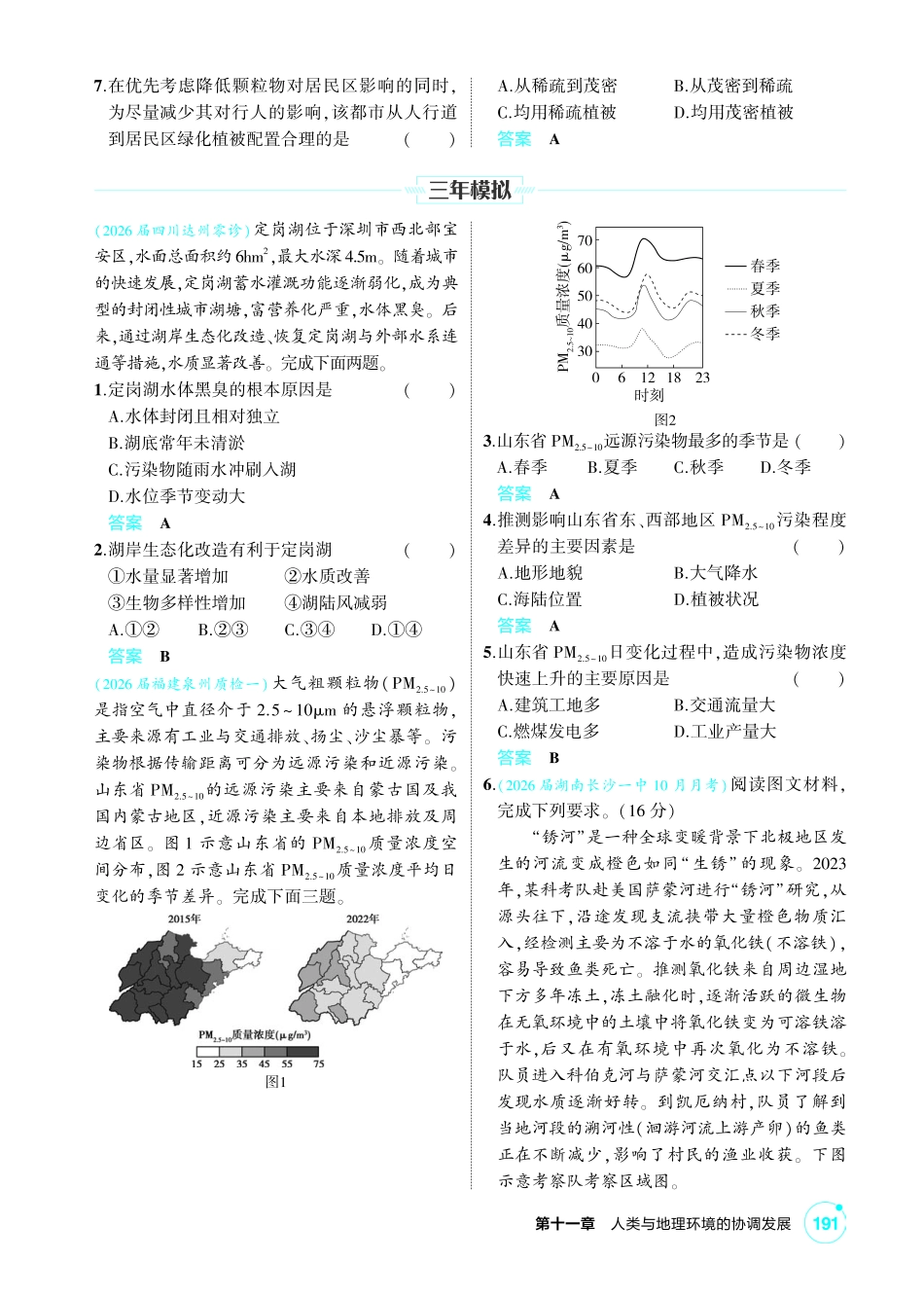 2027新高考地理复习53A版1_第十一章 人类与地理环境的协调发展.pdf_第2页