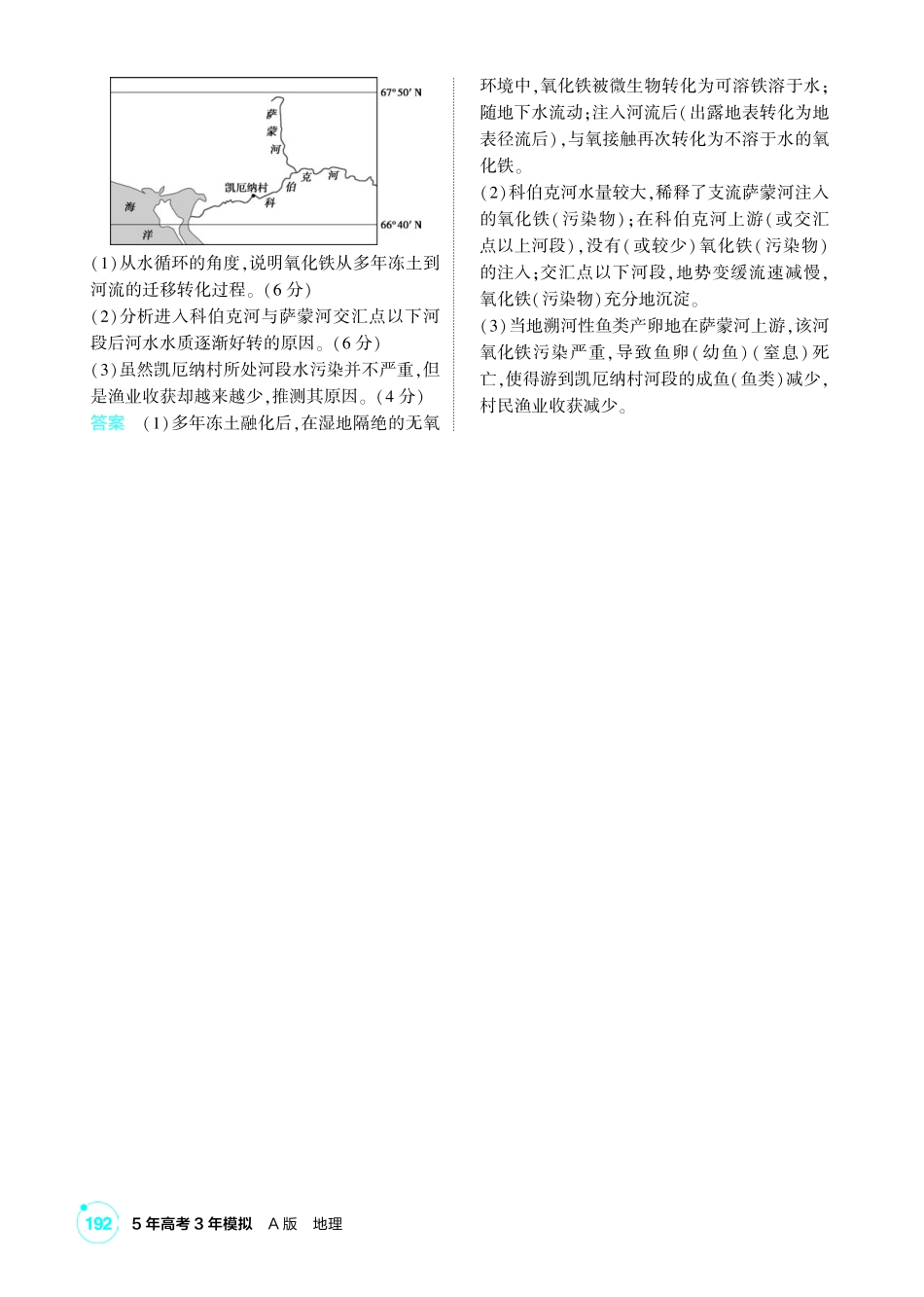 2027新高考地理复习53A版1_第十一章 人类与地理环境的协调发展.pdf_第3页