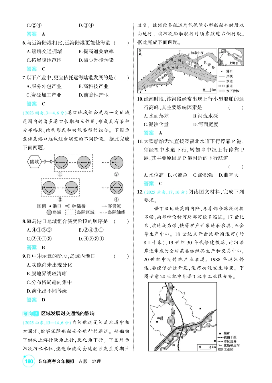 2027新高考地理复习53A版1_第十章 交通运输布局与区域发展.pdf_第2页