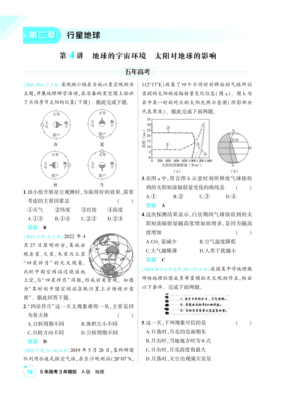 2027新高考地理复习53A版2_第二章 行星地球.pdf_第1页