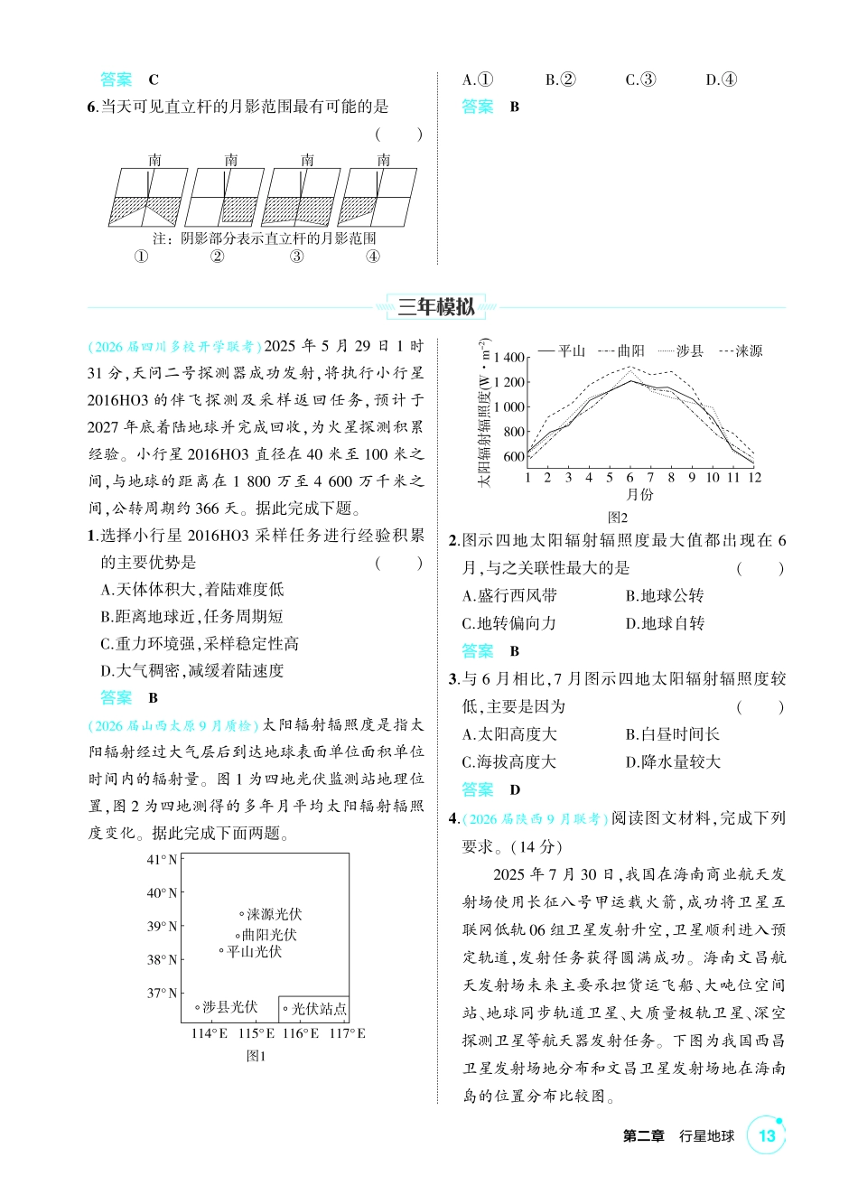 2027新高考地理复习53A版2_第二章 行星地球.pdf_第2页