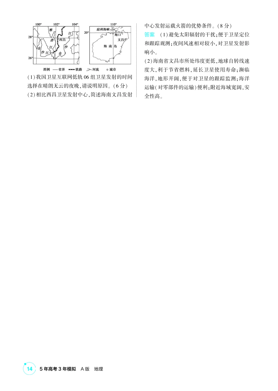 2027新高考地理复习53A版2_第二章 行星地球.pdf_第3页