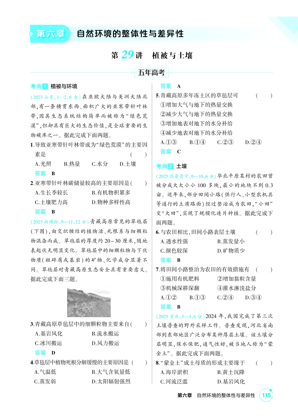 2027新高考地理复习53A版2_第六章 自然环境的整体性与差异性.pdf_第1页