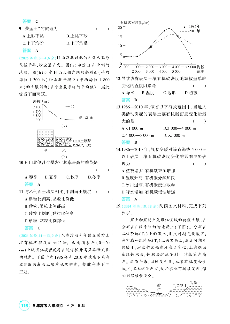2027新高考地理复习53A版2_第六章 自然环境的整体性与差异性.pdf_第2页