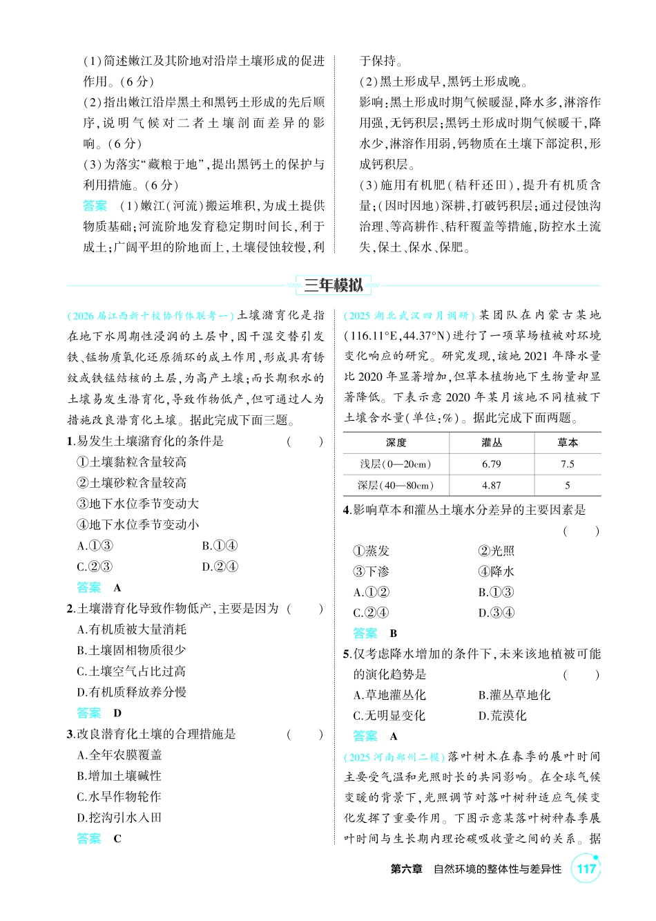 2027新高考地理复习53A版2_第六章 自然环境的整体性与差异性.pdf_第3页