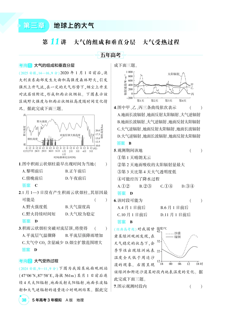2027新高考地理复习53A版2_第三章 地球上的大气.pdf_第1页