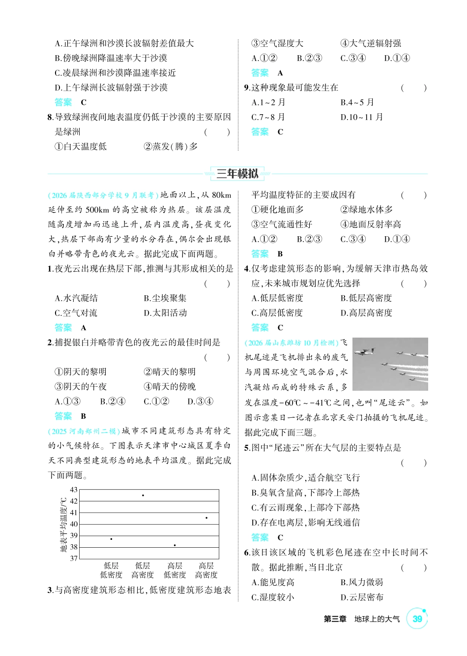 2027新高考地理复习53A版2_第三章 地球上的大气.pdf_第2页
