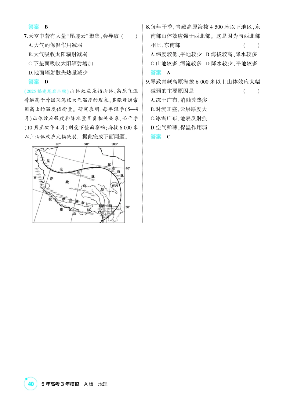 2027新高考地理复习53A版2_第三章 地球上的大气.pdf_第3页