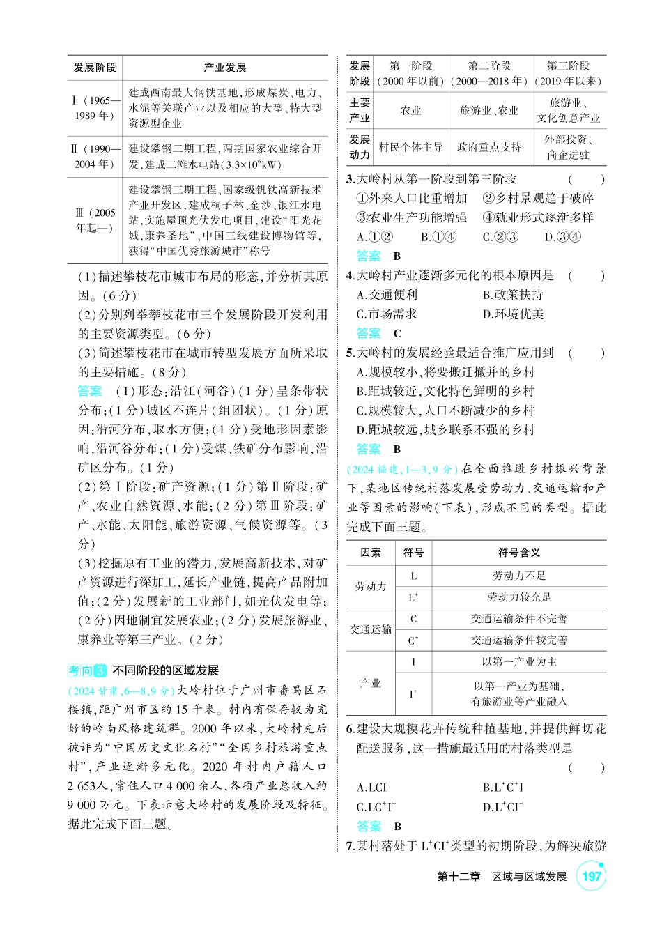 2027新高考地理复习53A版2_第十二章 区域与区域发展.pdf_第2页