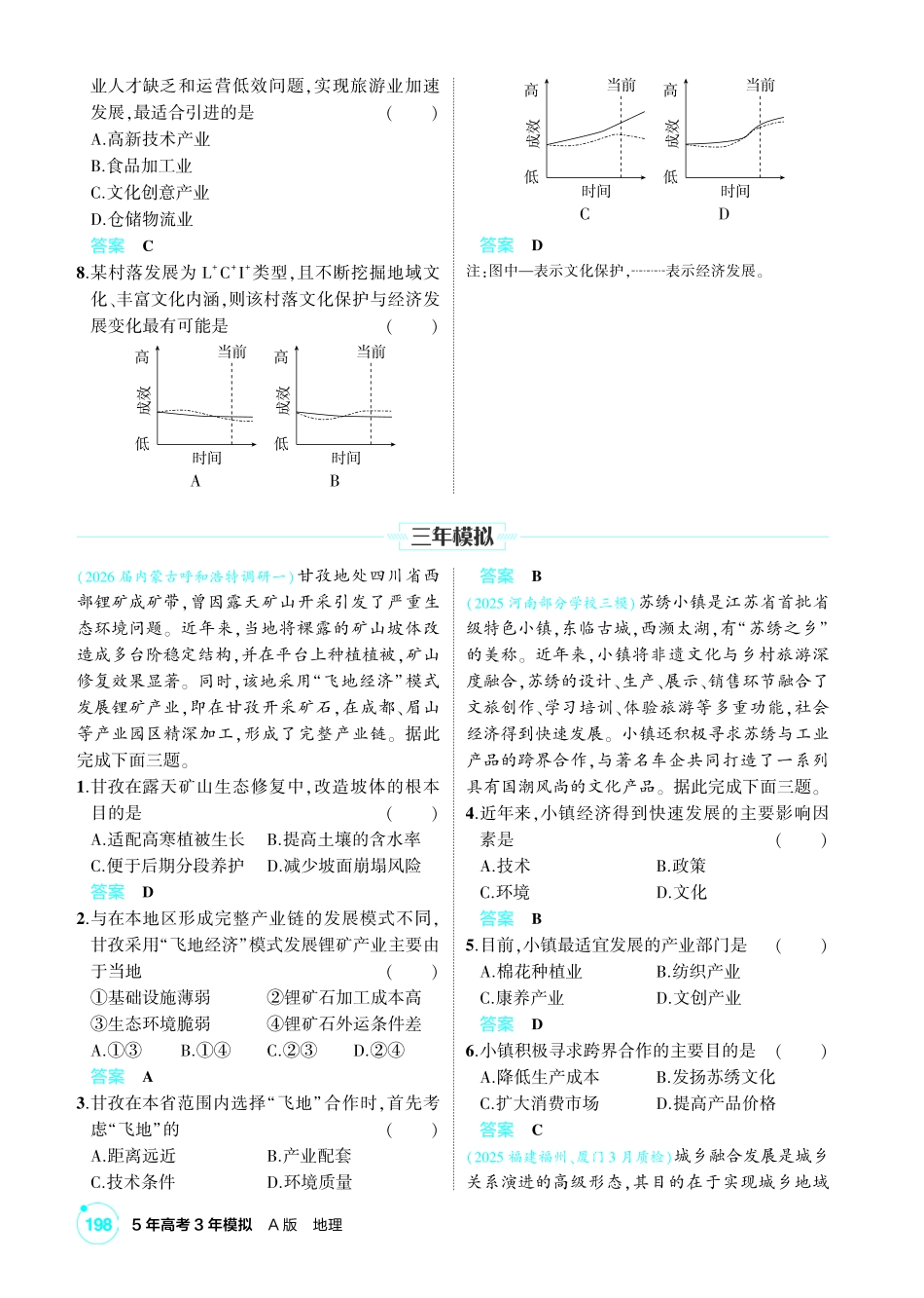 2027新高考地理复习53A版2_第十二章 区域与区域发展.pdf_第3页