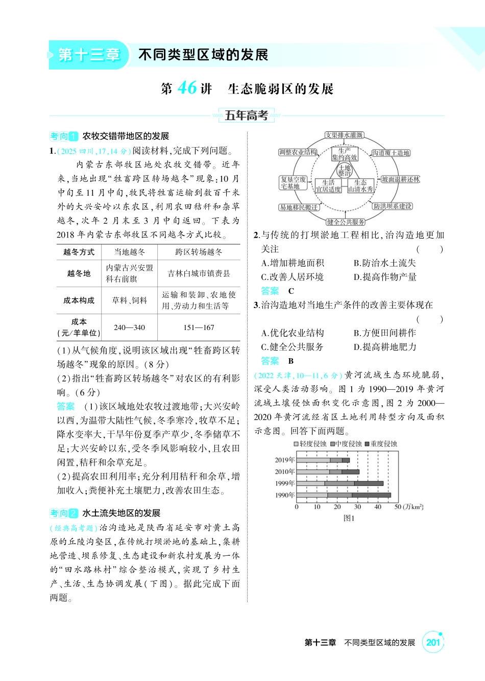 2027新高考地理复习53A版2_第十三章 不同类型区域的发展.pdf_第1页