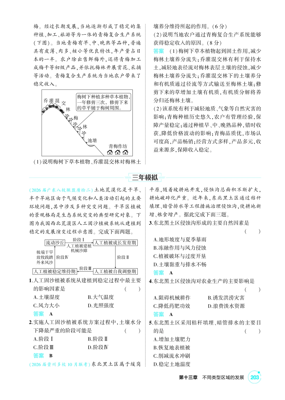 2027新高考地理复习53A版2_第十三章 不同类型区域的发展.pdf_第3页