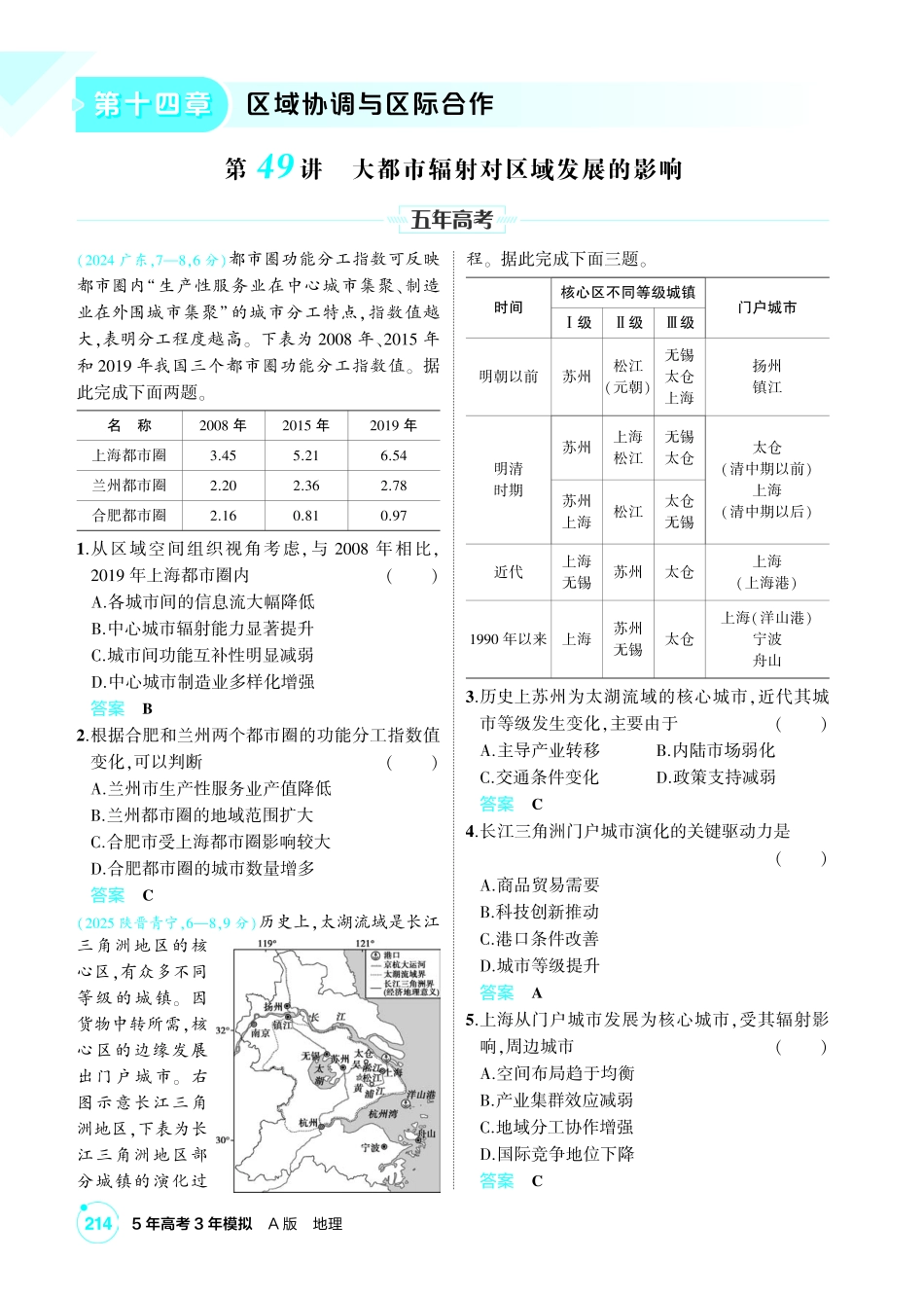 2027新高考地理复习53A版2_第十四章  区域协调与区际合作.pdf_第1页