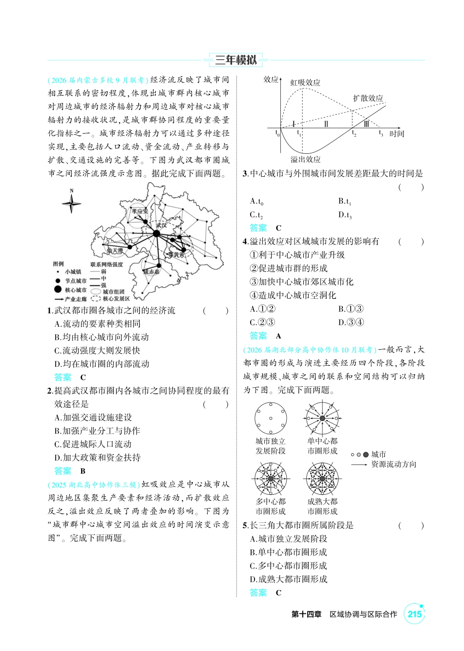 2027新高考地理复习53A版2_第十四章  区域协调与区际合作.pdf_第2页