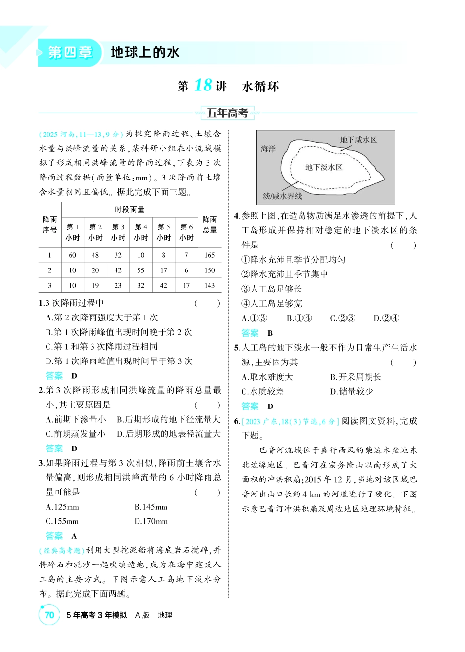 2027新高考地理复习53A版2_第四章  地球上的水.pdf_第1页